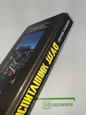 Воспитанник Шао