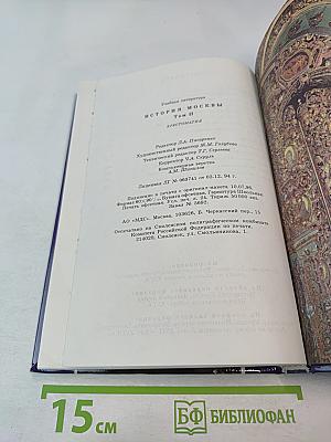 История Москвы. Хрестоматия. Том II. Стольный город Московской Руси (вторая половина XV — конец XVII в.)