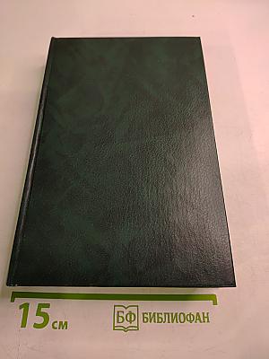 Протоколы заграничных групп Конституционно-демократической партии июнь-декабрь 1921 г. Том 5