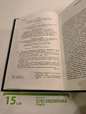 Протоколы заграничных групп Конституционно-демократической партии июнь-декабрь 1921 г. Том 5