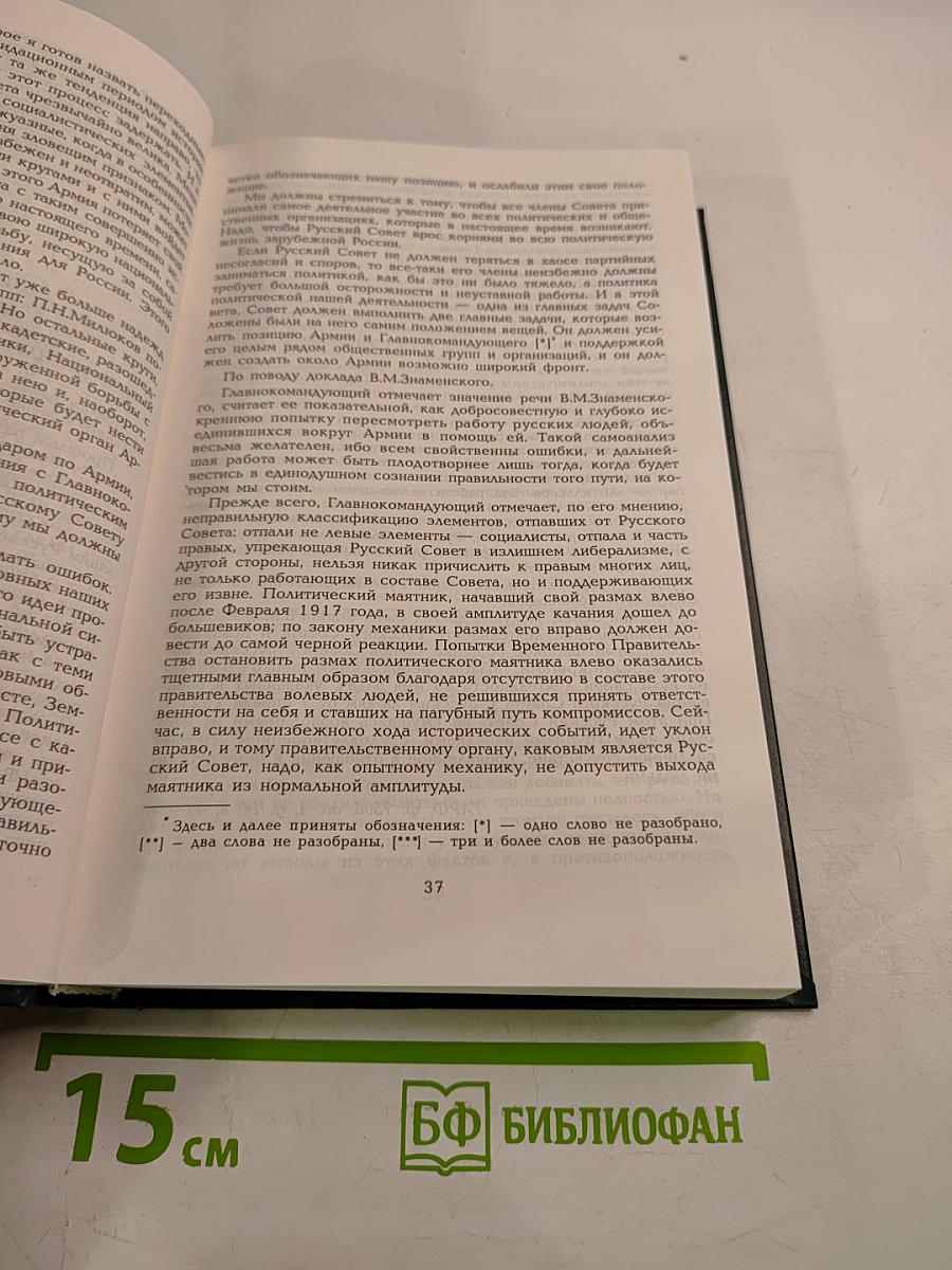 Протоколы заграничных групп Конституционно-демократической партии июнь-декабрь 1921 г. Том 5