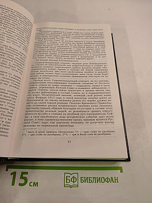 Протоколы заграничных групп Конституционно-демократической партии июнь-декабрь 1921 г. Том 5