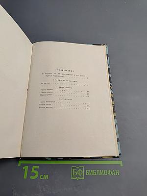 Братья Карамазовы. Том первый части I-II