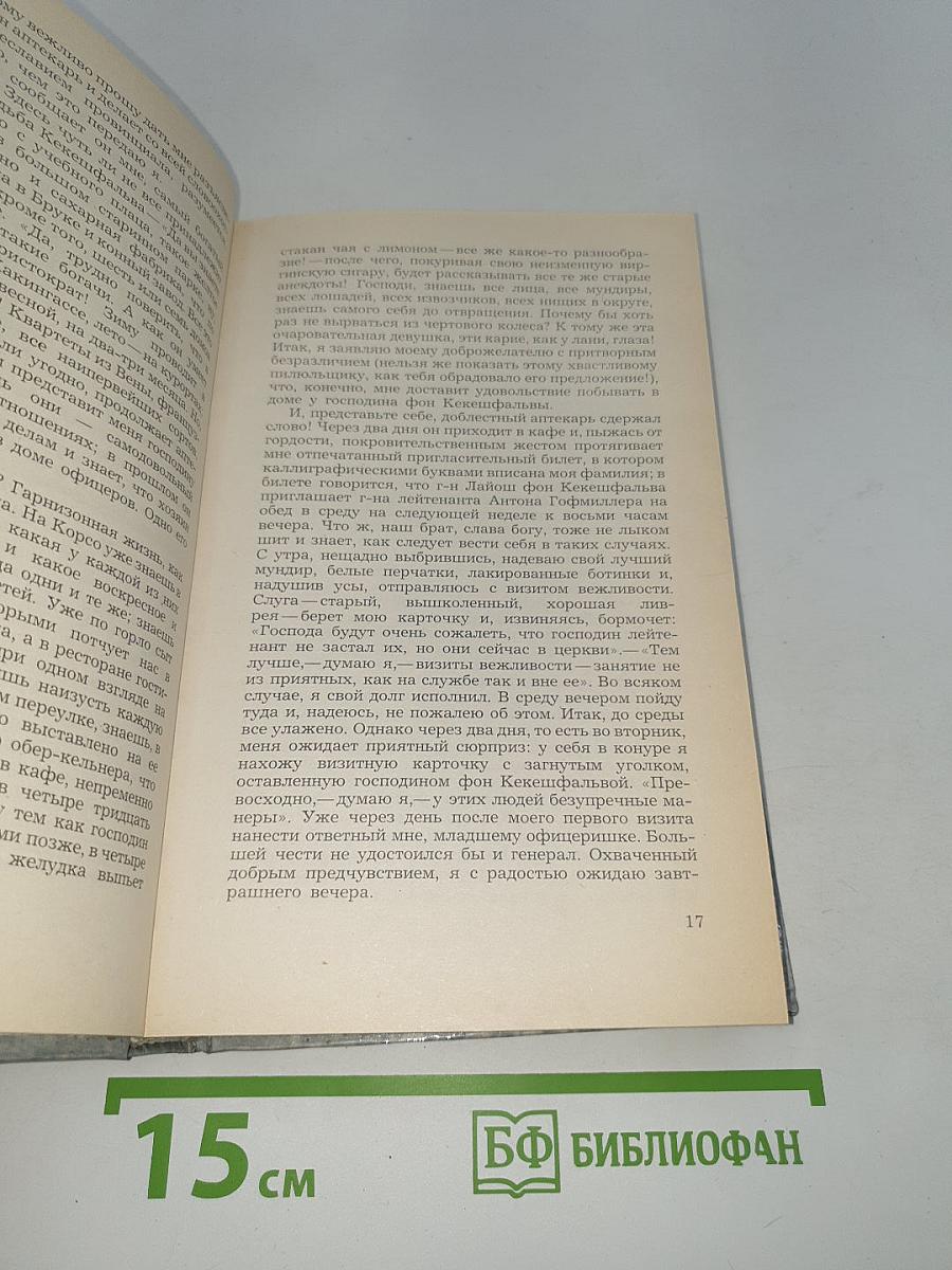 Нетерпение сердца. Исторические миниатюры