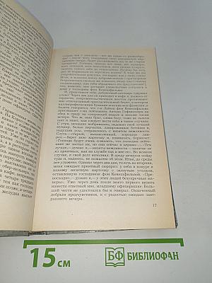 Нетерпение сердца. Исторические миниатюры