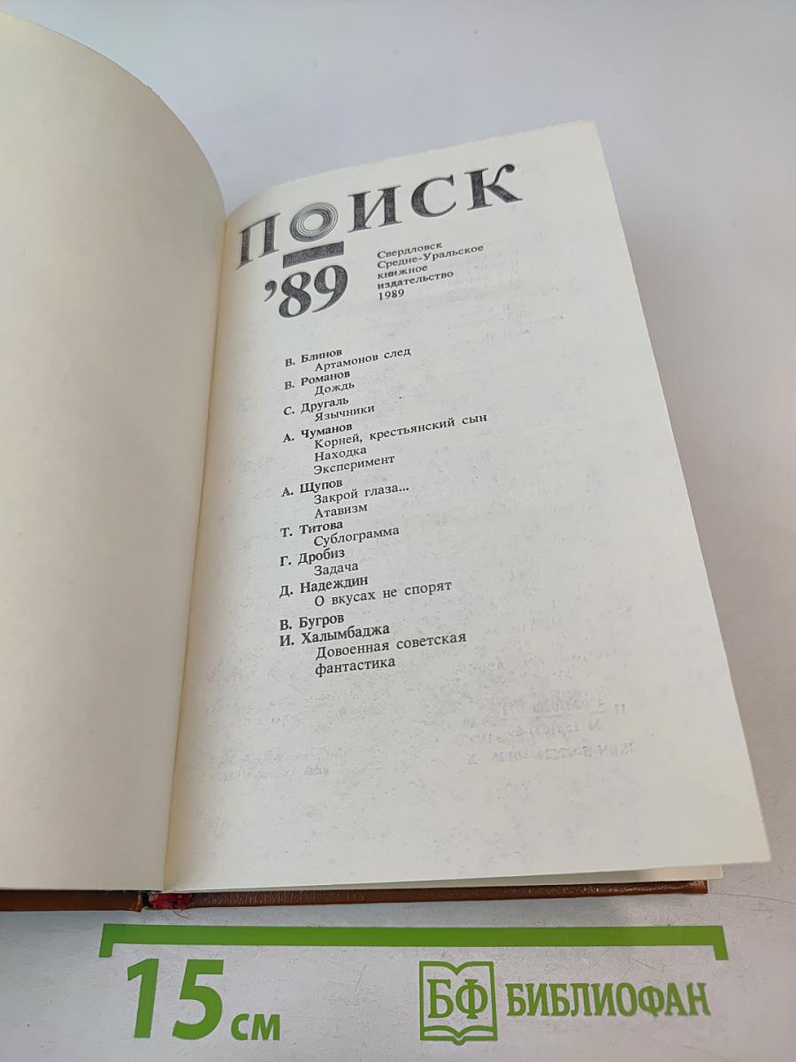 Поиск '89