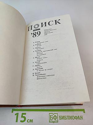 Поиск '89