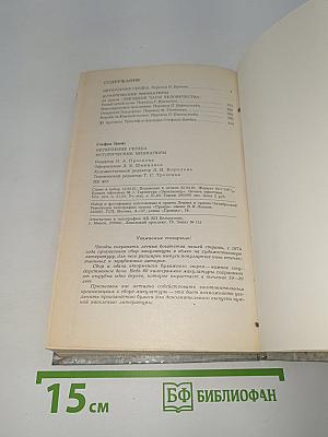 Нетерпение сердца. Исторические миниатюры