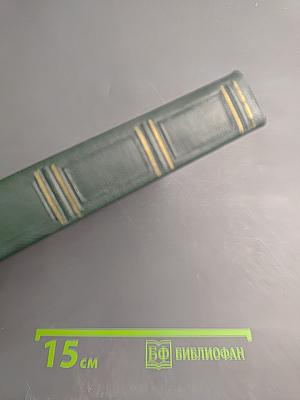 Переписка Председателя Совета Министров СССР с Президентами США и Премьер-Министрами Великобритании во время Великой Отечественной Войны 1941-1945 гг. Том Второй