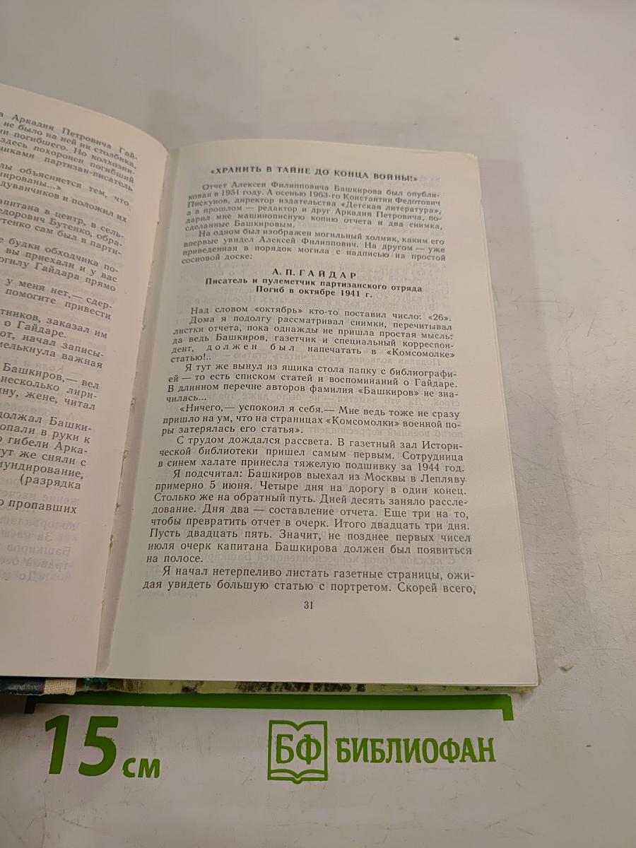 Сумка Гайдара