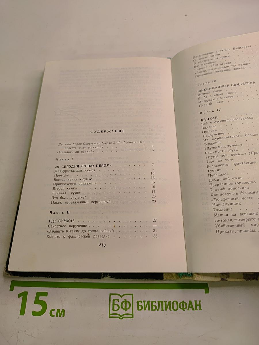 Сумка Гайдара