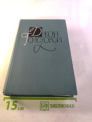 Собрание сочинений в шестнадцати томах. Том 16