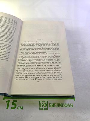 Собрание сочинений в шестнадцати томах. Том 16