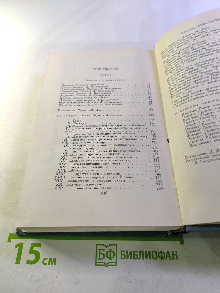 Собрание сочинений в шестнадцати томах. Том 16