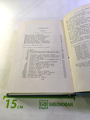 Собрание сочинений в шестнадцати томах. Том 16