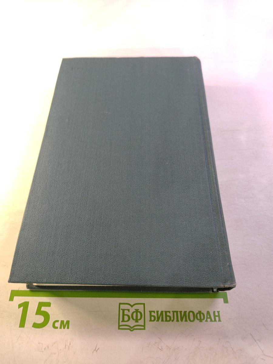 Собрание сочинений в шестнадцати томах. Том 16