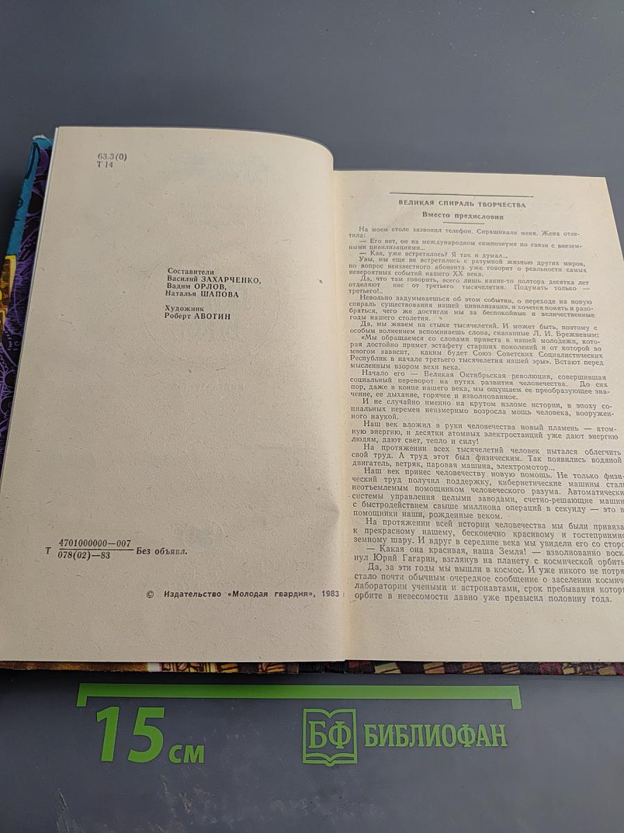 Тайны веков. Книга третья