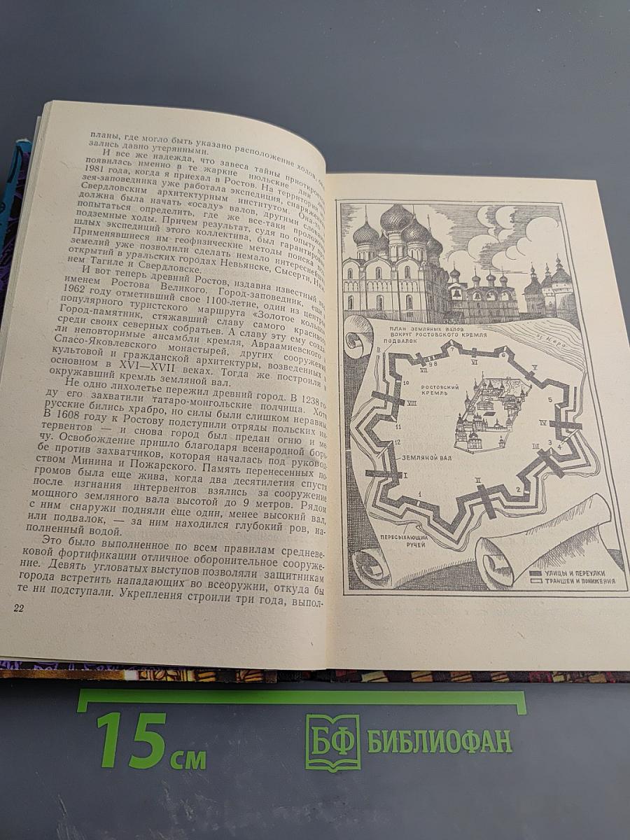 Тайны веков. Книга третья