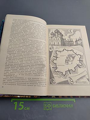 Тайны веков. Книга третья