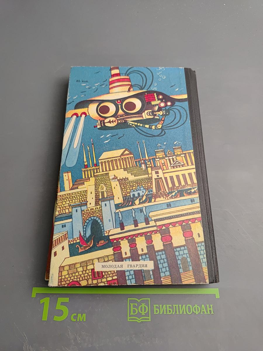 Тайны веков. Книга третья