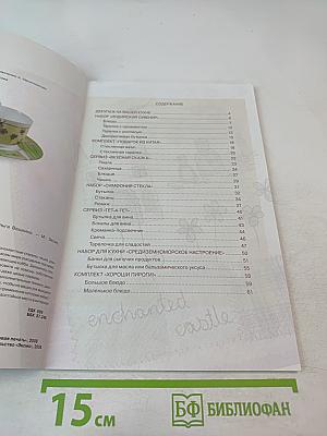 Декупаж: Стекло. Фарфор. Керамика