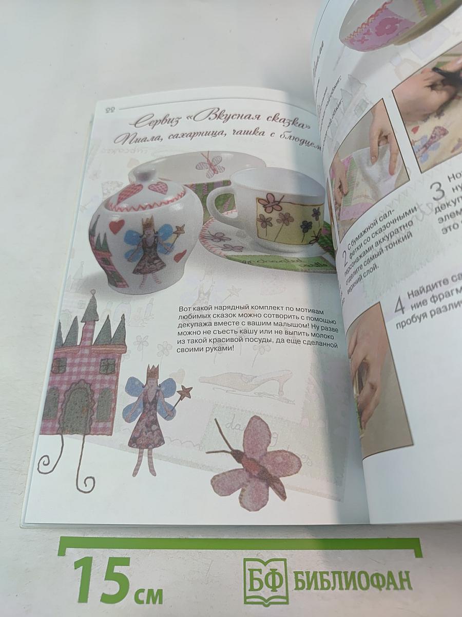 Декупаж: Стекло. Фарфор. Керамика