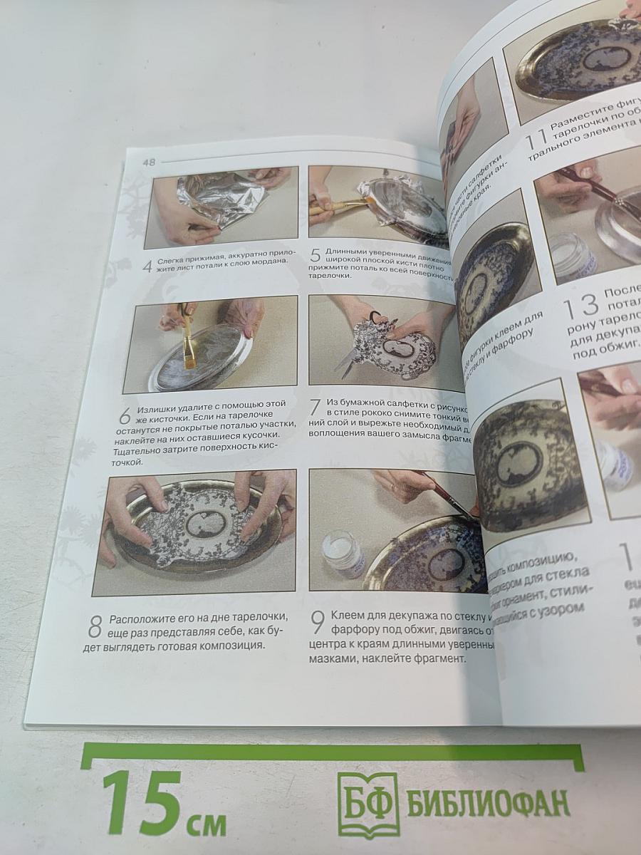 Декупаж: Стекло. Фарфор. Керамика