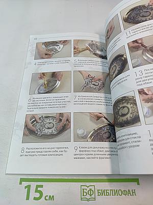 Декупаж: Стекло. Фарфор. Керамика