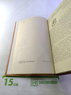 Война. Книга третья