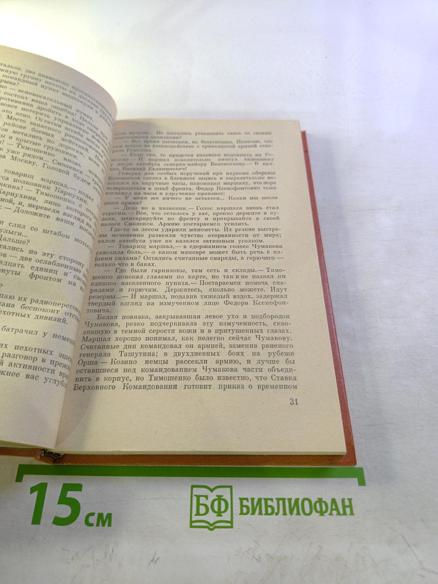 Война. Книга третья