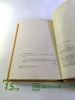 Война. Книга третья