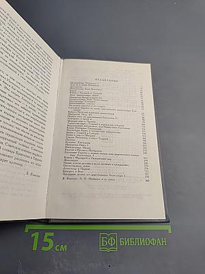 История России в рассказах для детей. Том второй