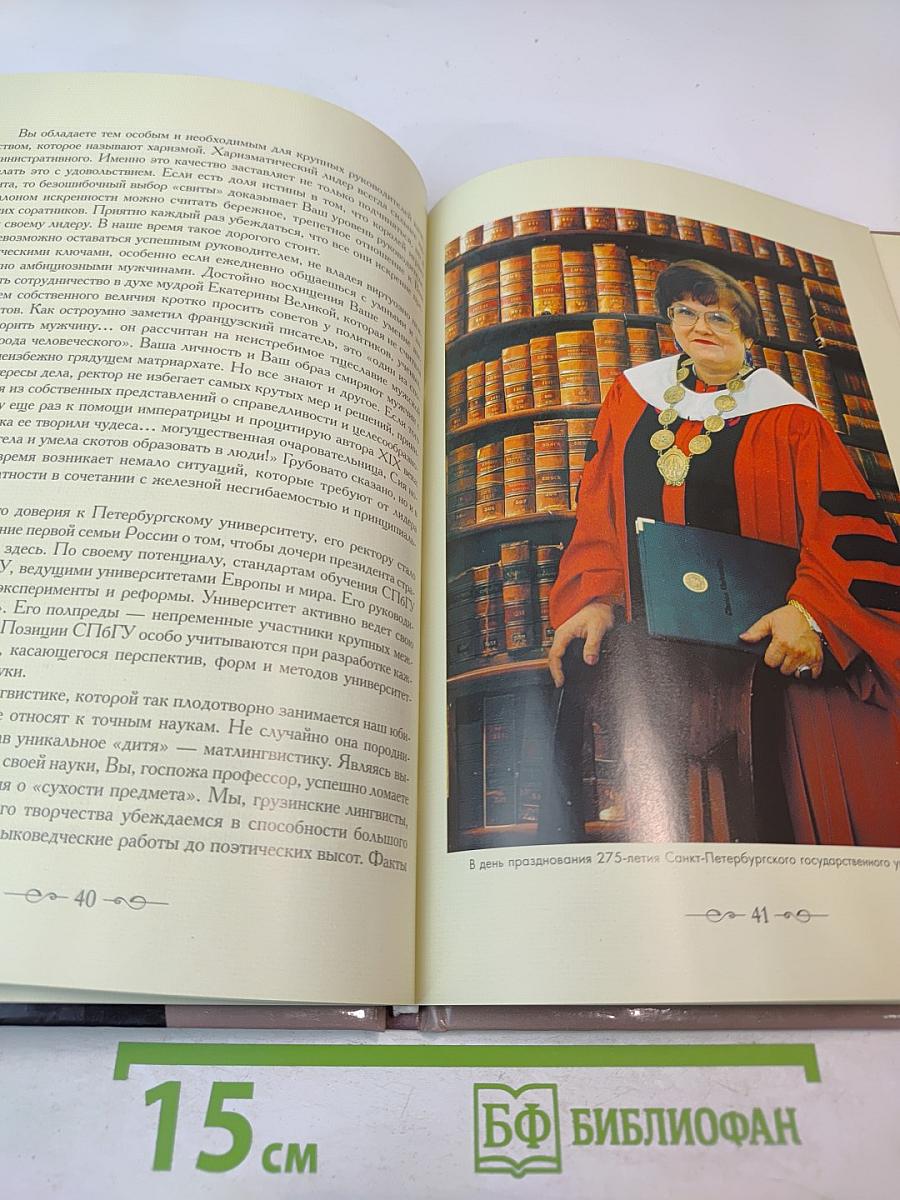 Laudationes. К юбилею Людмилы Алексеевны Вербицкой