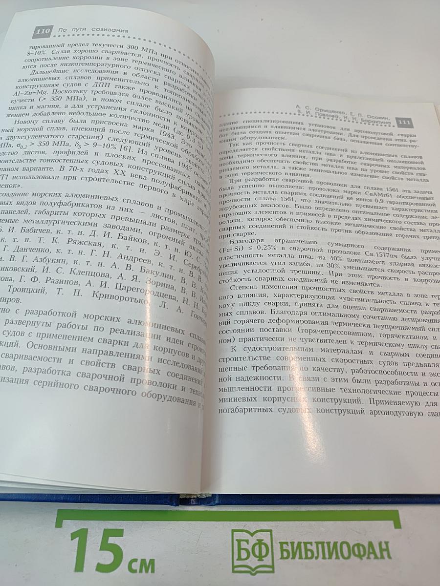 По пути созидания. Том 2