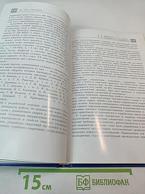 По пути созидания. Том 2