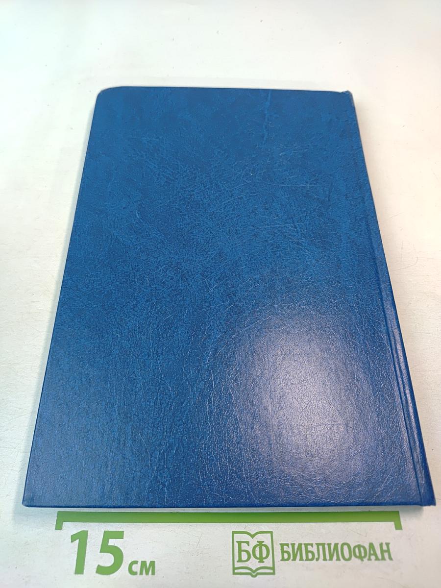 По пути созидания. Том 2