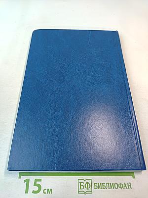 По пути созидания. Том 2