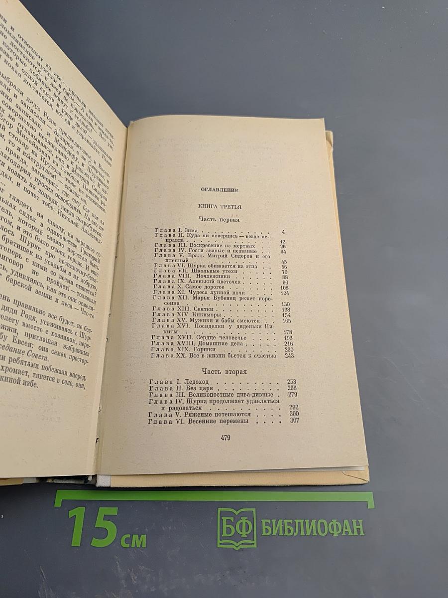 Открытие мира. Том 2