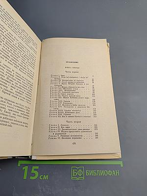 Открытие мира. Том 2