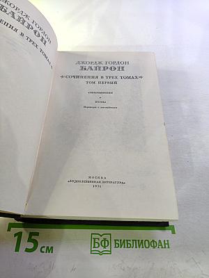 Сочинения. Том первый