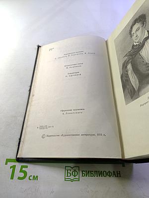 Сочинения. Том первый