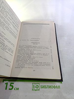 Сочинения. Том первый