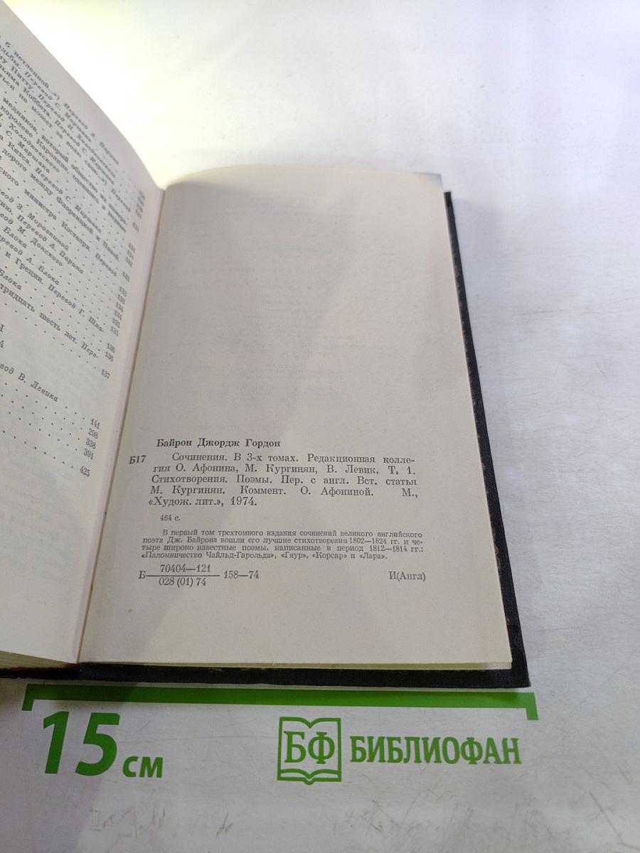 Сочинения. Том первый