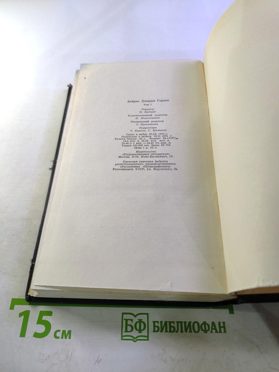 Сочинения. Том первый