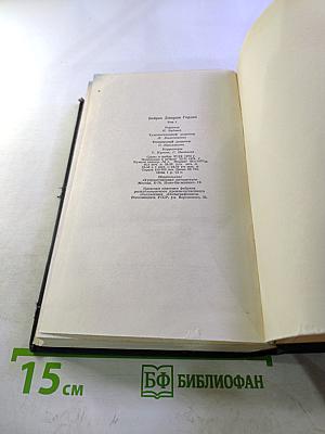 Сочинения. Том первый