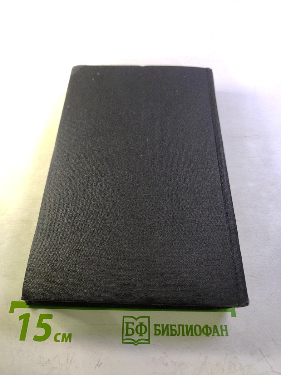 Сочинения. Том первый