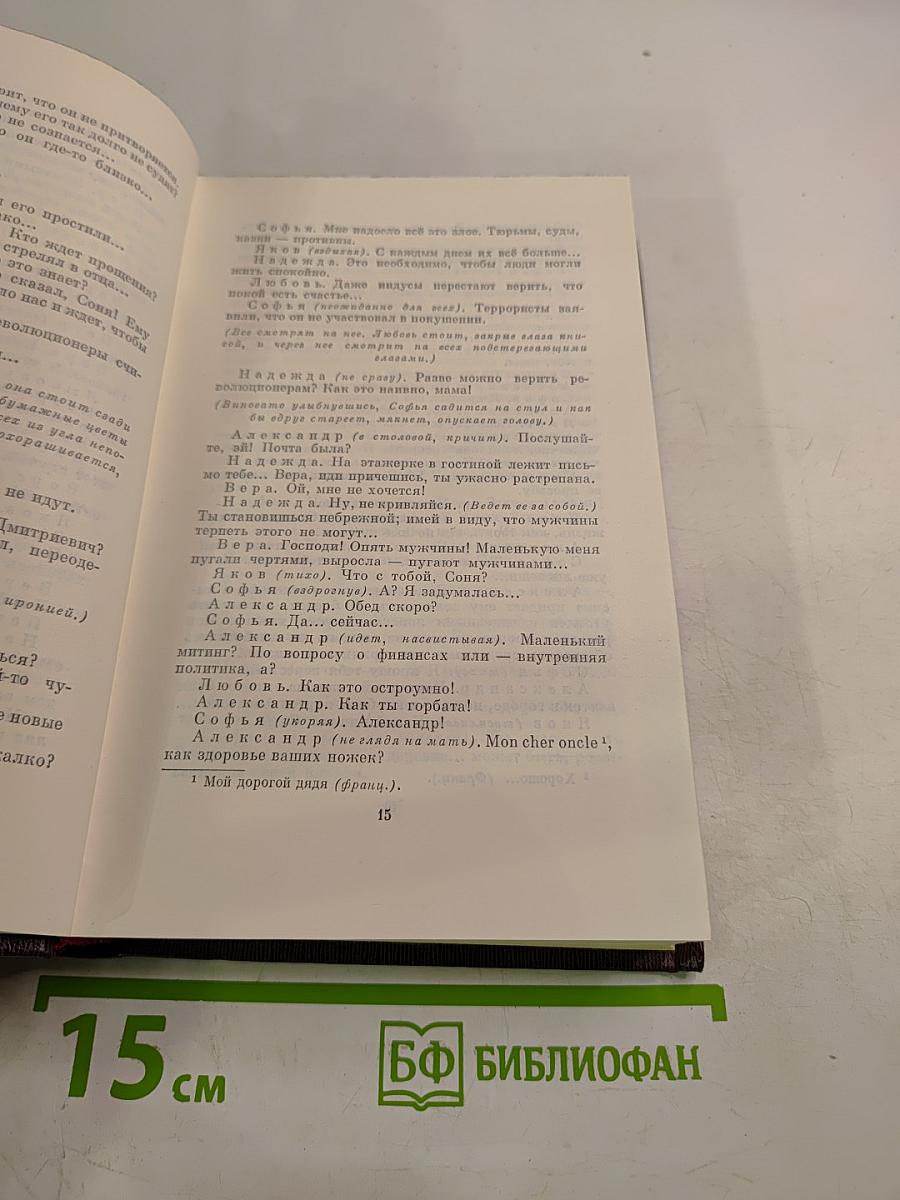 Собрание сочинений. Том 13: Пьесы. Сцены, наброски. 1907-1917