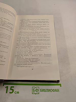 Собрание сочинений. Том 13: Пьесы. Сцены, наброски. 1907-1917