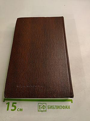 Собрание сочинений. Том 13: Пьесы. Сцены, наброски. 1907-1917