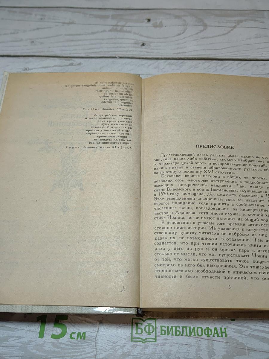 Князь Серебряный